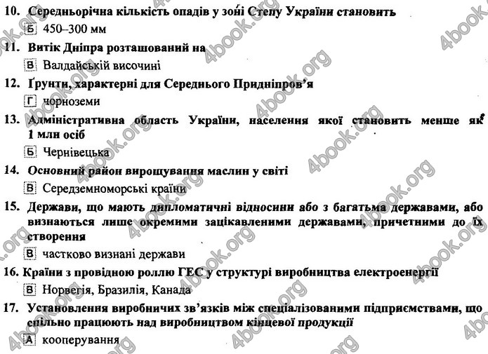 Географія 9 клас Кузишин ДПА 2020. Відповіді 