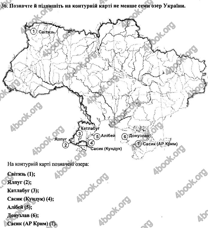 Географія 9 клас Кузишин ДПА 2020. Відповіді 
