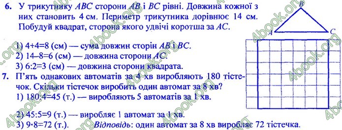 Збірник Математика 4 клас Корчевська ДПА 2020. Відповіді 