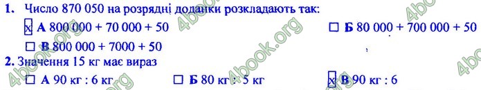 Збірник Математика 4 клас Корчевська ДПА 2020. Відповіді 