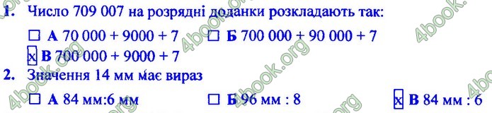 Збірник Математика 4 клас Корчевська ДПА 2020. Відповіді 