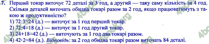 Збірник Математика 4 клас Корчевська ДПА 2020. Відповіді 