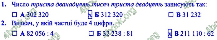 Збірник Математика 4 клас Корчевська ДПА 2020. Відповіді 