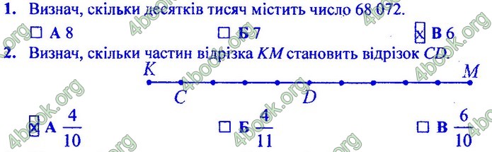 Збірник Математика 4 клас Корчевська ДПА 2020. Відповіді 