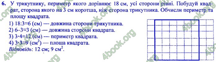 Збірник Математика 4 клас Корчевська ДПА 2020. Відповіді 