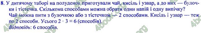 Збірник Математика 4 клас Корчевська ДПА 2020. Відповіді 