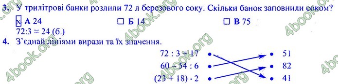 Збірник Математика 4 клас Корчевська ДПА 2020. Відповіді 