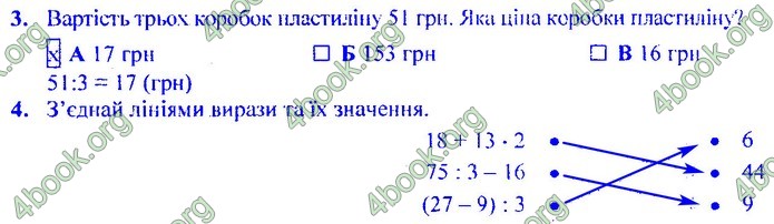 Збірник Математика 4 клас Корчевська ДПА 2020. Відповіді 