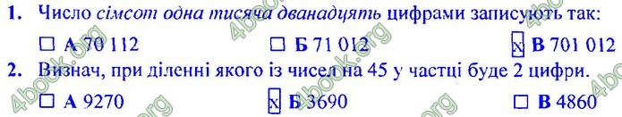 Збірник Математика 4 клас Корчевська ДПА 2020. Відповіді 