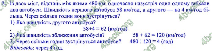 Збірник Математика 4 клас Корчевська ДПА 2020. Відповіді 