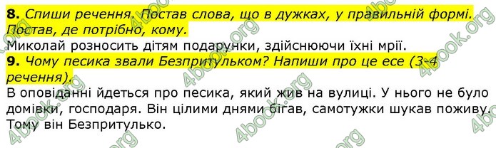 Збірник Українська мова 4 клас Сапун ДПА 2020. Відповіді