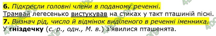 Збірник Українська мова 4 клас Сапун ДПА 2020. Відповіді