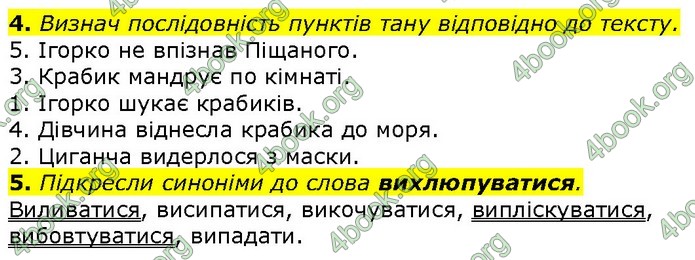 Збірник Українська мова 4 клас Сапун ДПА 2020. Відповіді