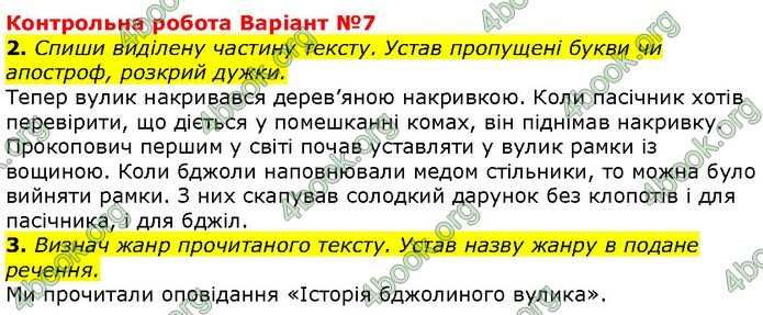 Збірник Українська мова 4 клас Сапун ДПА 2020. Відповіді