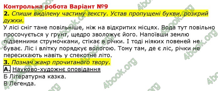 Збірник Українська мова 4 клас Сапун ДПА 2020. Відповіді