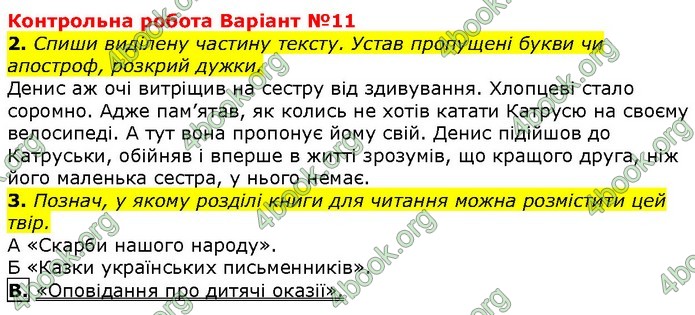 Збірник Українська мова 4 клас Сапун ДПА 2020. Відповіді