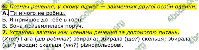 Збірник Українська мова 4 клас Сапун ДПА 2020. Відповіді