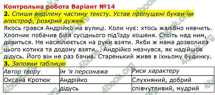 Збірник Українська мова 4 клас Сапун ДПА 2020. Відповіді