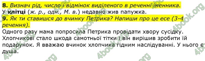 Збірник Українська мова 4 клас Сапун ДПА 2020. Відповіді