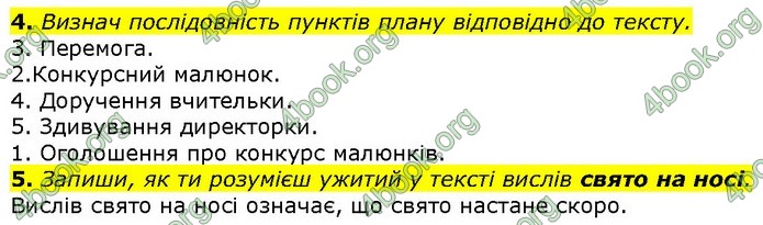 Збірник Українська мова 4 клас Сапун ДПА 2020. Відповіді