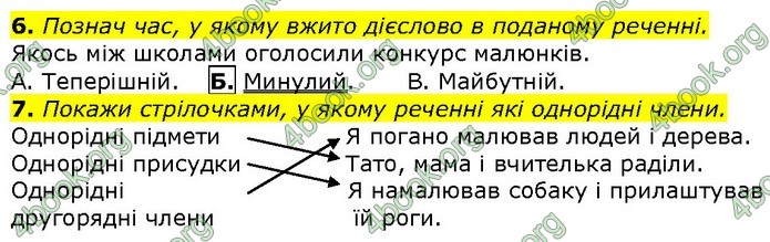 Збірник Українська мова 4 клас Сапун ДПА 2020. Відповіді