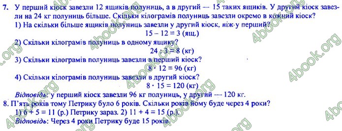 Орієнтовні контрольні Математика 4 клас Корчевська ДПА 2020. Відповіді 