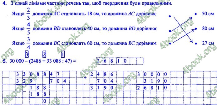 Орієнтовні контрольні Математика 4 клас Корчевська ДПА 2020. Відповіді 