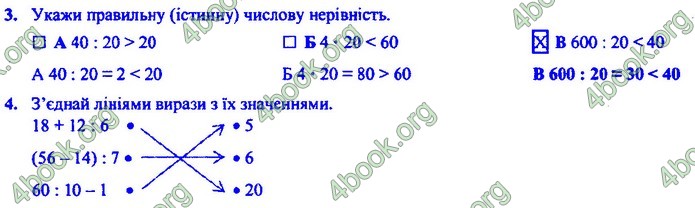 Орієнтовні контрольні Математика 4 клас Корчевська ДПА 2020. Відповіді 