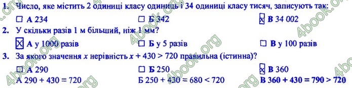 Орієнтовні контрольні Математика 4 клас Корчевська ДПА 2020. Відповіді 