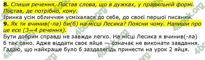 Орієнтовні контрольні Українська мова 4 клас Савчук ДПА 2020. Відповіді 