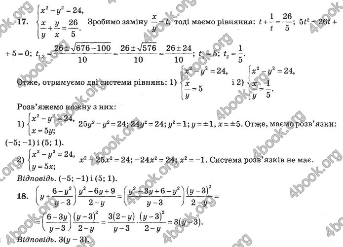 Збірник Математика 9 клас Бевз ДПА 2020. Відповіді