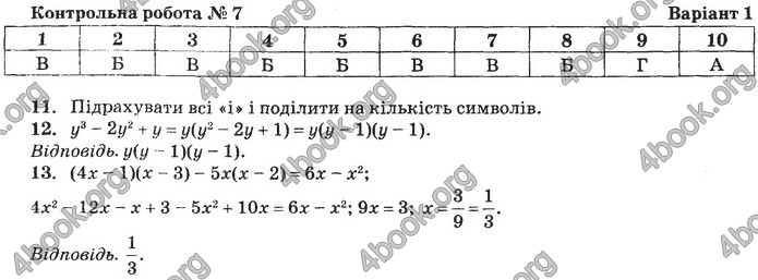 Збірник Математика 9 клас Бевз ДПА 2020. Відповіді