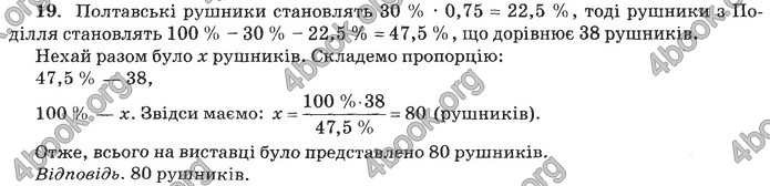 Збірник Математика 9 клас Бевз ДПА 2020. Відповіді