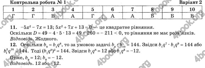 Збірник Математика 9 клас Бевз ДПА 2020. Відповіді
