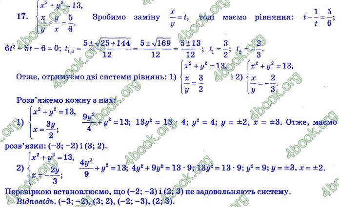 Збірник Математика 9 клас Бевз ДПА 2020. Відповіді