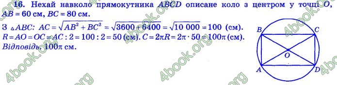 Збірник Математика 9 клас Бевз ДПА 2020. Відповіді