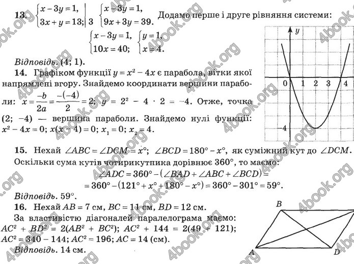Збірник Математика 9 клас Бевз ДПА 2020. Відповіді