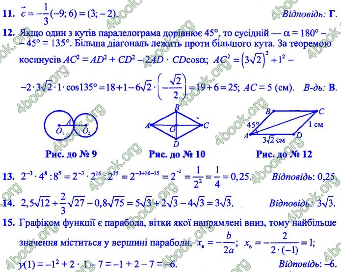 Збірник Математика 9 клас Істер ДПА 2020. Відповіді