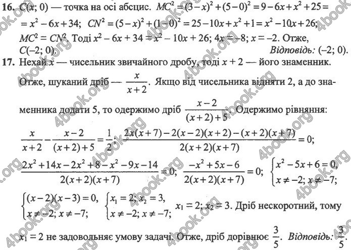 Збірник Математика 9 клас Істер ДПА 2020. Відповіді