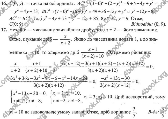 Збірник Математика 9 клас Істер ДПА 2020. Відповіді