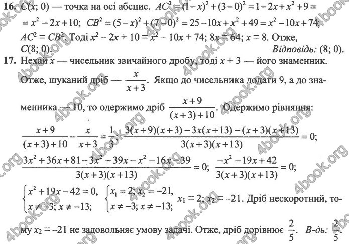 Збірник Математика 9 клас Істер ДПА 2020. Відповіді