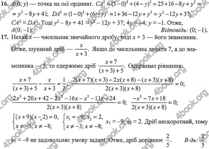 Збірник Математика 9 клас Істер ДПА 2020. Відповіді