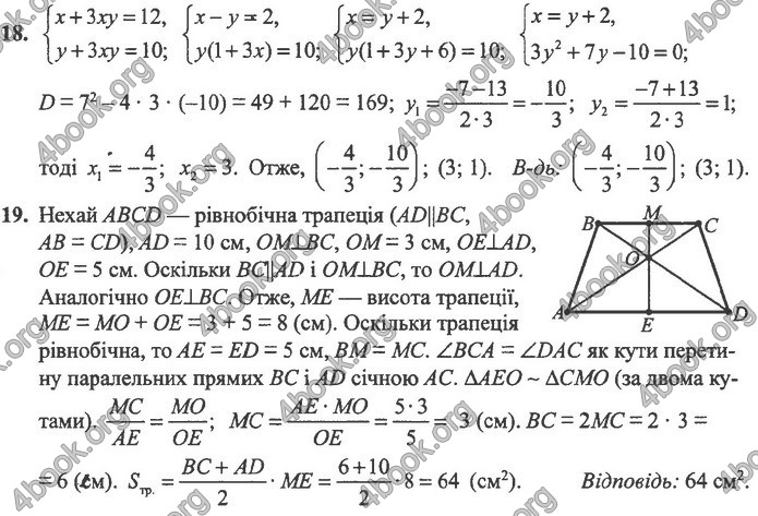 Збірник Математика 9 клас Істер ДПА 2020. Відповіді