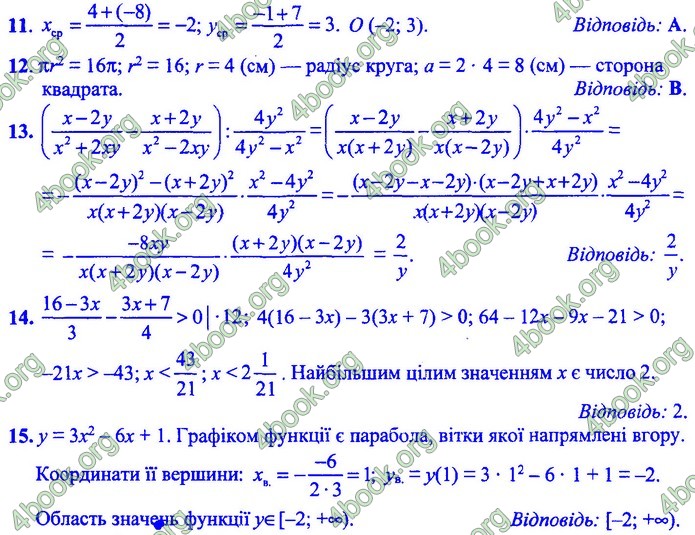 Збірник Математика 9 клас Істер ДПА 2020. Відповіді