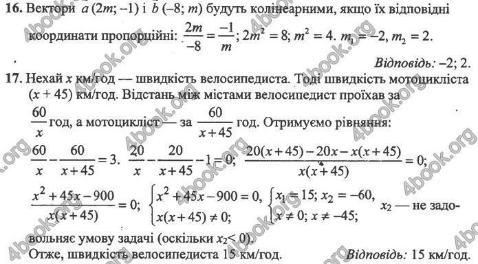 Збірник Математика 9 клас Істер ДПА 2020. Відповіді