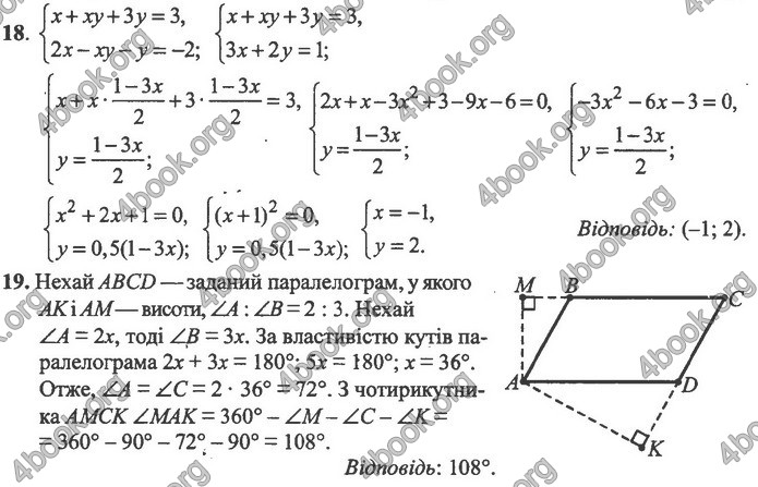 Збірник Математика 9 клас Істер ДПА 2020. Відповіді