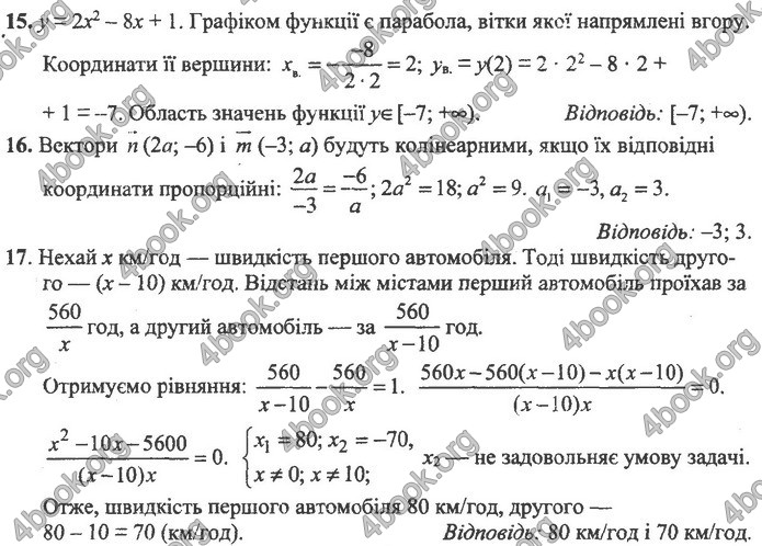 Збірник Математика 9 клас Істер ДПА 2020. Відповіді