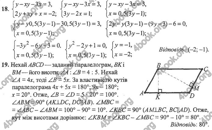 Збірник Математика 9 клас Істер ДПА 2020. Відповіді