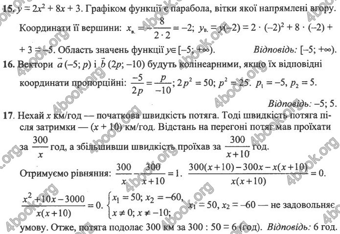 Збірник Математика 9 клас Істер ДПА 2020. Відповіді