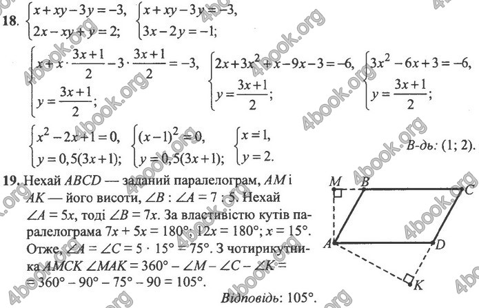 Збірник Математика 9 клас Істер ДПА 2020. Відповіді